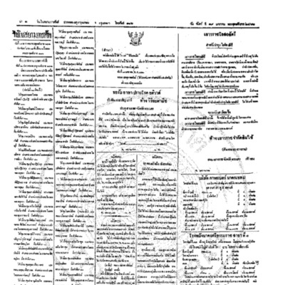จีนโนสยามวารศัพท์ ฉบับที่ 236 วันจันทร์ 19 มกราคม2462
