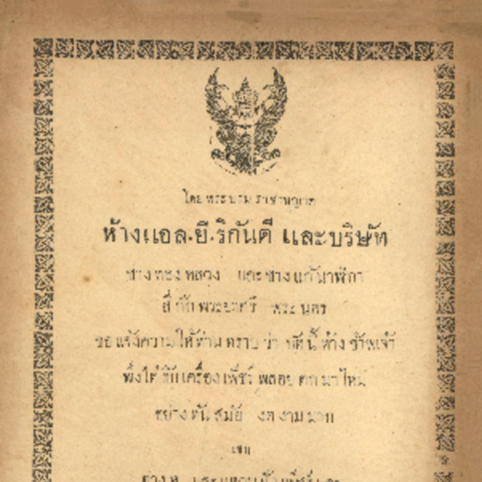 ศัทพ์ไทย เล่มที่ 3 ตอนที่ 4 เดือนพฤศจิกายน พ.ศ.2466