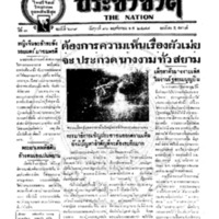 ประชาชาติ ฉบับที่ 639 วันที่ 16 พฤศจิกายน 2477