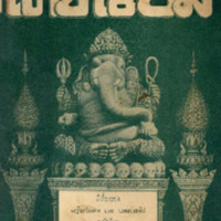 ไทยเขษม ปีที่ 3 เล่มที่ 10 วันที่ 15 เดือนกุมภาพันธ์ พ.ศ.2469