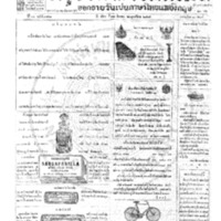 กรุงเทพเดลิเมล์ ปีที่ 13 ฉบับที่ 3741 วันที่ 22 สิงหาคม 2465