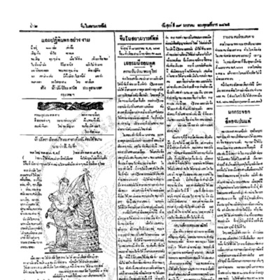 จีนโนสยามวารศัพท์ ฉบับที่ 234 วันศุกร์ที่ 19 มกราคม 2465