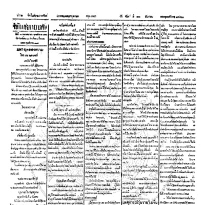 จีนโนสยามวารศัพท์ ฉบับที่ 209 วันจันทร์ที่ 10 ธันวาคม 2460
