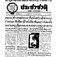 ประชาชาติ ปีที่ 6 ฉบับที่ 2317 วันที่ 18 เมษายน 2481