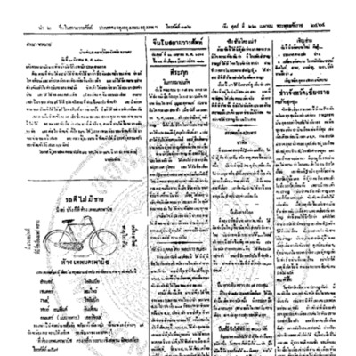 จีนโนสยามวารศัพท์วันศุกร์ที่ 22 เมษายน 2464