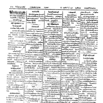 จีนโนสยามวารศัพท์ ฉบับที่ 200 วันพฤหัสบดีที่ 29 พฤศจิกายน 2460