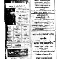 ประชาชาติ ฉบับที่ 3454 วันที่ 28 พฤศจิกายน 2484