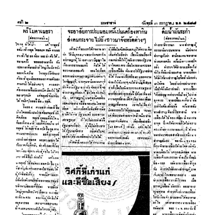 ประชาชาติ ฉบับที่ 828 วันที่ 3 กรกฏาคม 2478