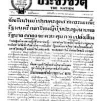 ประชาชาติ ฉบับที่ 2241 วันที่ 17 มกราคม 2480