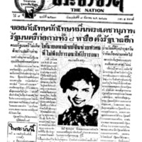 ประชาชาติ ปีที่ 7 ฉบับที่ 2623 วันที่ 8 ธันวาคม 2481