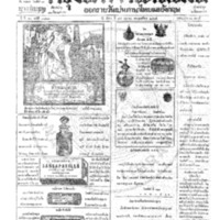 กรุงเทพเดลิเมล์ ปีที่ 13 ฉบับที่ 3862 วันที่ 16 มกราคม 2465