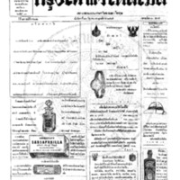 กรุงเทพเดลิเมล์ ปีที่ 13 ฉบับที่ 3682 วันที่ 13 มิถุนายน 2465