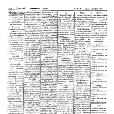 จีนโนสยามวารศัพท์ ฉบับที่ 57 วันจันทร์ที่ 11 มิถุนายน 2460