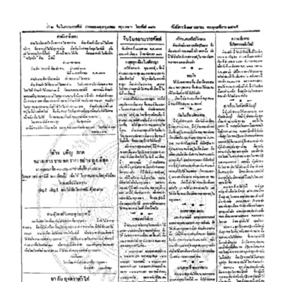จีนโนสยามวารศัพท์ ฉบับที่ 13 วันอังคารที่ 18 เมษายน 2465