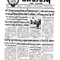 ประชาชาติ ฉบับที่ 937 วันที่ 23 มกราคม 2478
