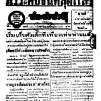 ประชาชาติ ฉบับที่ 3455 วันที่ 29 พฤศจิกายน 2484