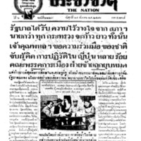 ประชาชาติ  2223 วันที่ 24 ธันวาคม 2480