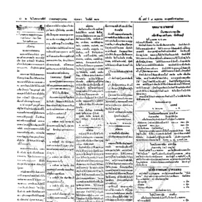จีนโนสยามวารศัพท์ ฉบับที่ 30 วันเสาร์ที่ 8 พฤศภาคม 2463