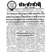 ประชาชาติ ฉบับที่ 502 วันที่ 1 มิถุนายน 2477