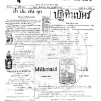 หนังสือพิมพ์กรุงเทพเดลิเมล์ ปีที่ 4 ฉบับที่ 973 วันที่ 23 เมษายน 2456