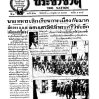 ประชาชาติ ฉบับที่ 552 วันที่ 31 กรกฎาคม 2477