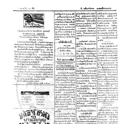 จีนโนสยามวารศัพท์ ฉบับที่ 128 วันพุธที่ 29 สิงหาคม 2466 