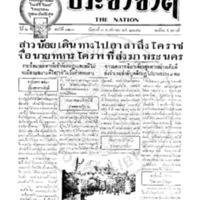 ประชาชาติ ฉบับที่ 327 วันที่ 3 พฤศจิกายน 2476