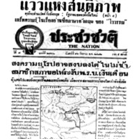 ประชาชาติ ปีที่ 7 ฉบับที่ 2766 วันที่ 16กันยายน 2482