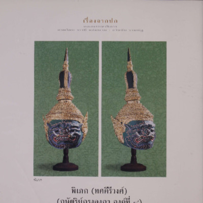 สารกรมศิลปากร<br /><br />
ปีที่ 13 ฉบับที่ 7<br /><br />
เดือนกรกฎาคม 2544