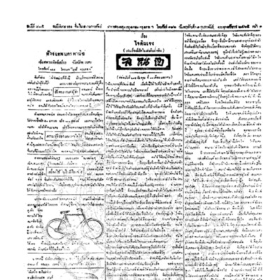 จีนโนสยามวารศัพท์ ฉบับที่ 245 วันพฤหัศบดีที่ 1 กุมภาพันธ์ 2465