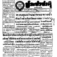 ประชาชาติ ปีที่ 11 ฉบับที่ 3529 วันที่ 26 กุมภาพันธ์ 2485