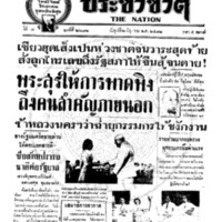 ประชาชาติ ปีที่ 7 ฉบับที่ 2682 วันที่ 2 มิถุนายน 2482