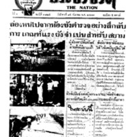 ประชาชาติ ฉบับที่ 1825 วันที่ 15 กันยายน 2479