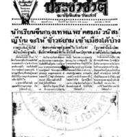 ประชาชาติ ฉบับที่ 825 วันที่ 29 มิถุนายน 2478
