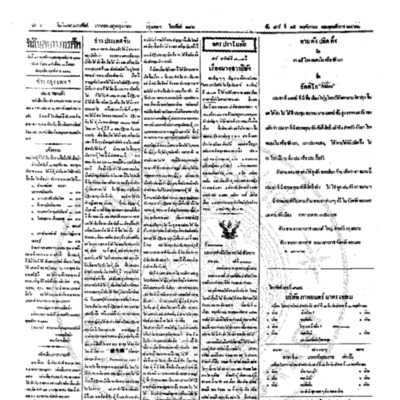 จีนโนสยามวารศัพท์ ฉบับที่ 184 วันเสารที่ 15 พฤศจิกายน 2462