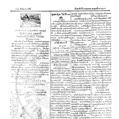 จีนโนสยามวารศัพท์ ฉบับที่ 56 วันพฤหัสบดีที่ 31 พฤษภาคม 2466
