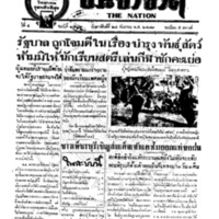 ประชาชาติ ฉบับที่ 1832 วันที่ 24 กันยายน 2479