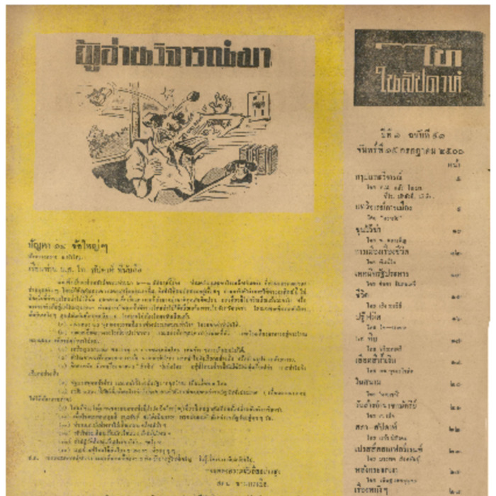 ไทสัปดาห์ ปีที่ 1 ฉบับที่ 51 วันที่ 15 กรกฎาคม 2500