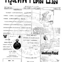 กรุงเทพเดลิเมล์ ฉบับที่ 2191 วันที่ 20 พฤษภาคม 2460