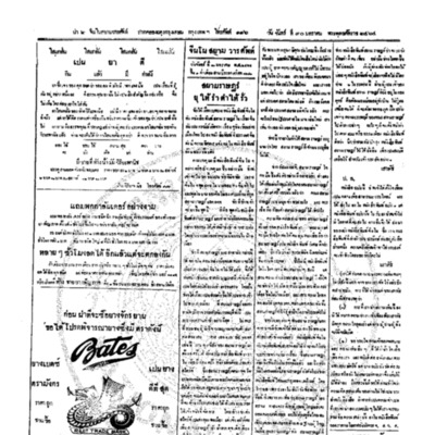 จีนโนสยามวารศัพท์ วันจันทร์ที่ 30 มกราคม 2464
