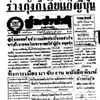 ประชาชาติ ปีที่ 11 ฉบับที่ 3539 วันที่ 10 มีนาคม 2485