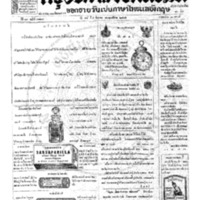 กรุงเทพเดลิเมล์ ปีที่ 13 ฉบับที่ 3727 วันที่ 5 สิงหาคม 2465