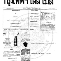 กรุงเทพเดลิเมล์ ฉบับที่ 2099 วันที่ 31 มกราคม 2459
