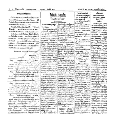 จีนโนสยามวารศัพท์ วันศุกร์ที่ 16 กรกฎาคม 2463