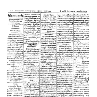 จีนโนสยามวารศัพท์ ฉบับที่ 30 วันพฤหัสบดีที่ 8 พฤษภาคม 2462