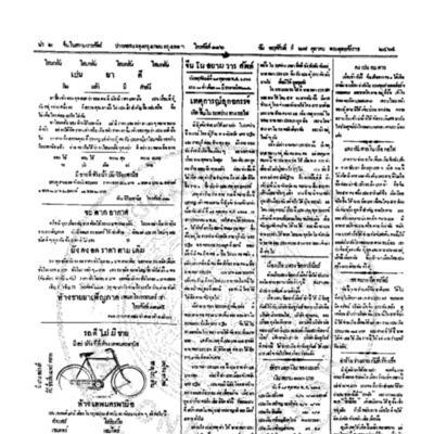 จีนโนสยามวารศัพท์ วันพฤหัศบดีที่ 27 ตุลาคม 2464