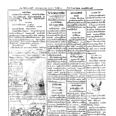จีนโนสยามวารศัพท์ ฉบับที่ 55 วันศุกร์ที่ 16 มิถุนายน 2465