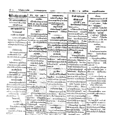 จีนโนสยามวารศัพท์ ฉบับที่ 180 วันอังคารที่ 6 พฤศจิกายน 2460