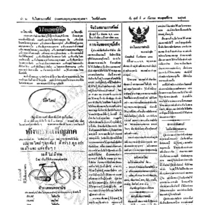 จีนโนสยามวารศัพท์ วันศุกร์ที่ 9 กันยายน 2464