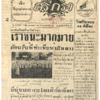 ศรีกรุง วันพฤหัสบดี ที่ 24 ธันวาคม พ.ศ.2485<br /><br />
